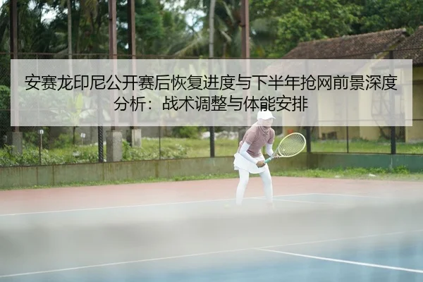 an-sai-long-yin-ni-gong-kai-sai-hou-hui-fu-jin-du-yu-xia-ban-nian-qiang-wang-qian-jing-shen-du-fen-xi-zhan-shu-tiao-2-424.jpg